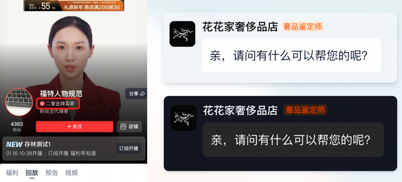 【二奢金牌卖家】直播间标识 & 【奢品鉴定师】客服标识（预览版）