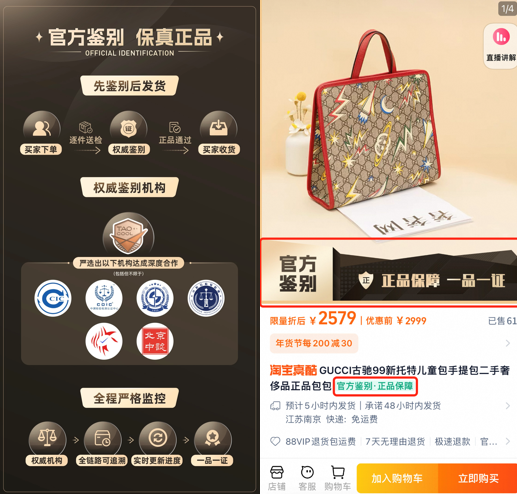 “官方鉴别认证”