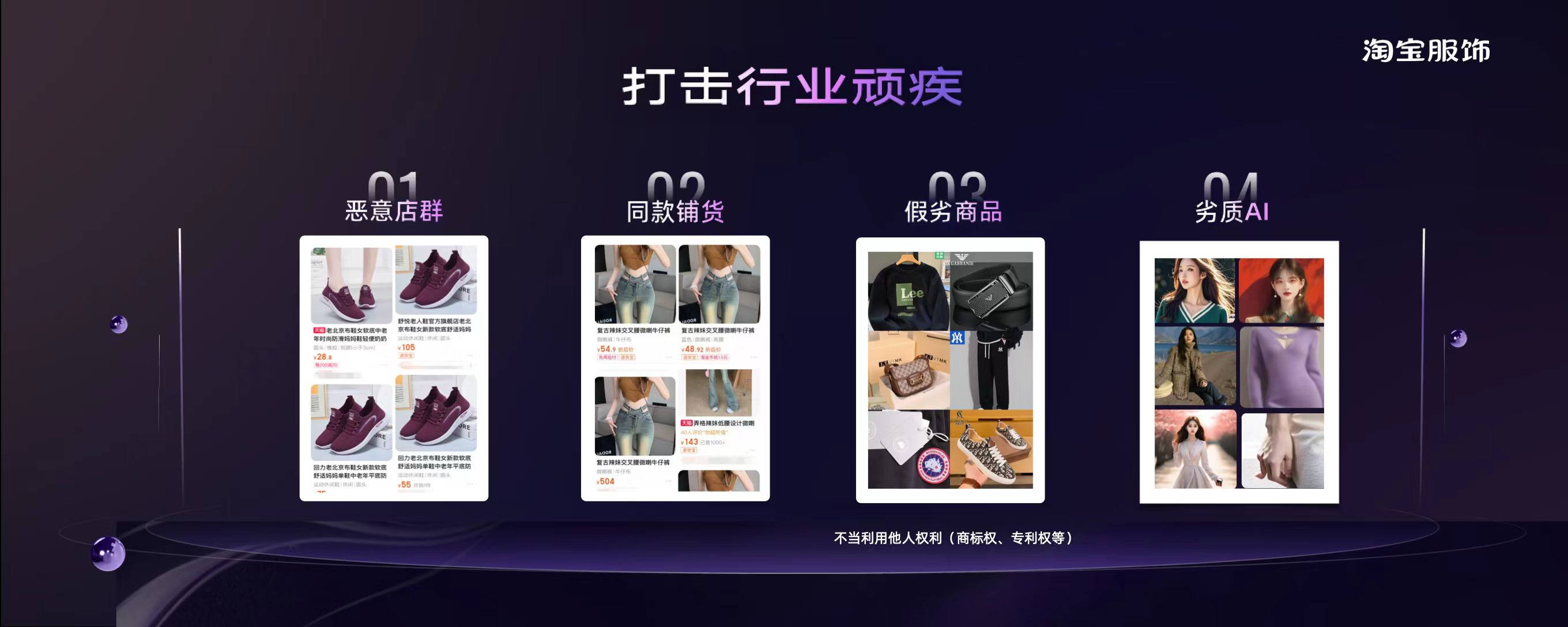 淘宝服饰打造的“超级时装发布”，让商家实现口碑与销量齐飞