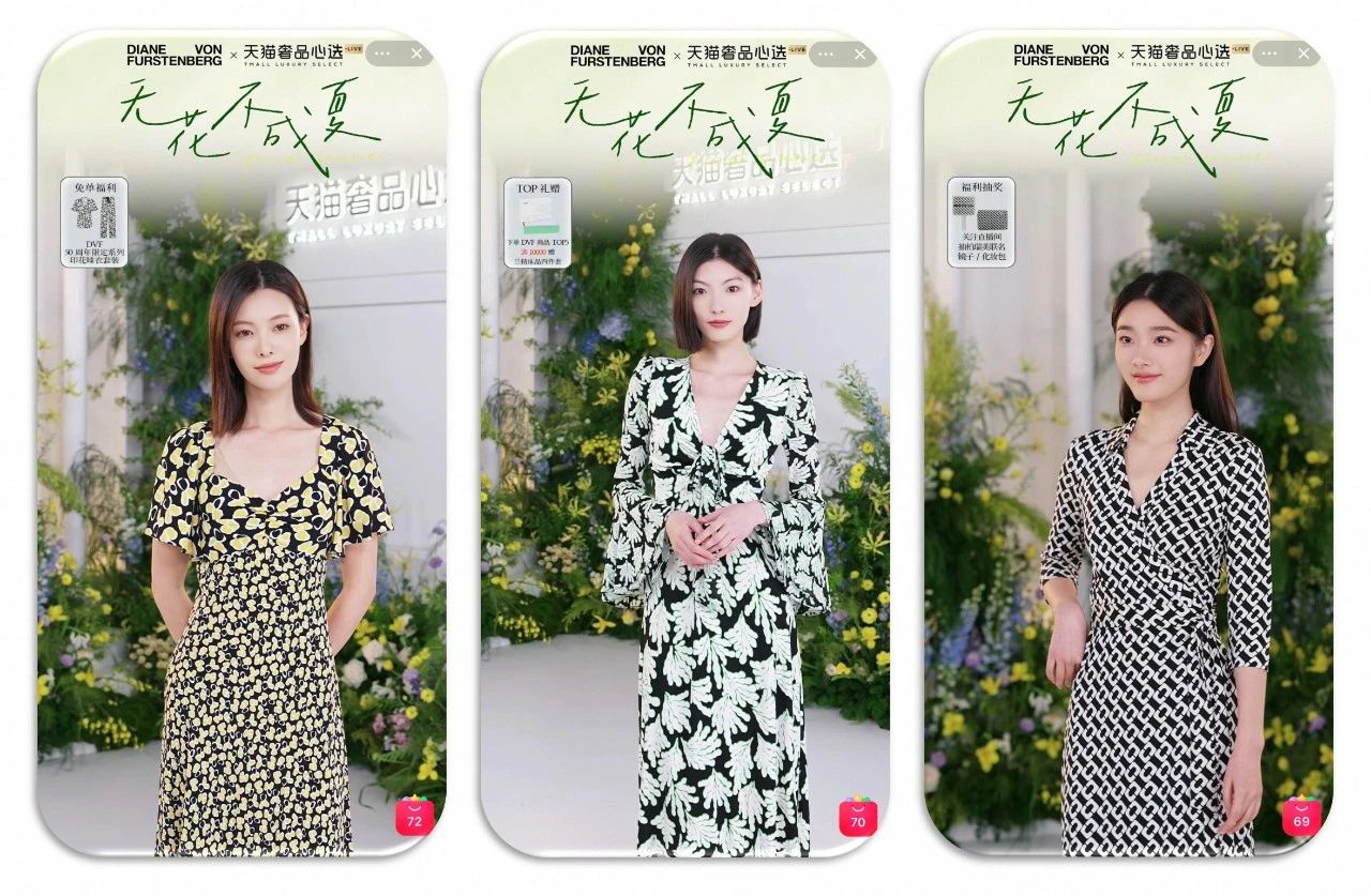DVF 2025夏日系列在天猫奢品心选的直播得到热烈反响