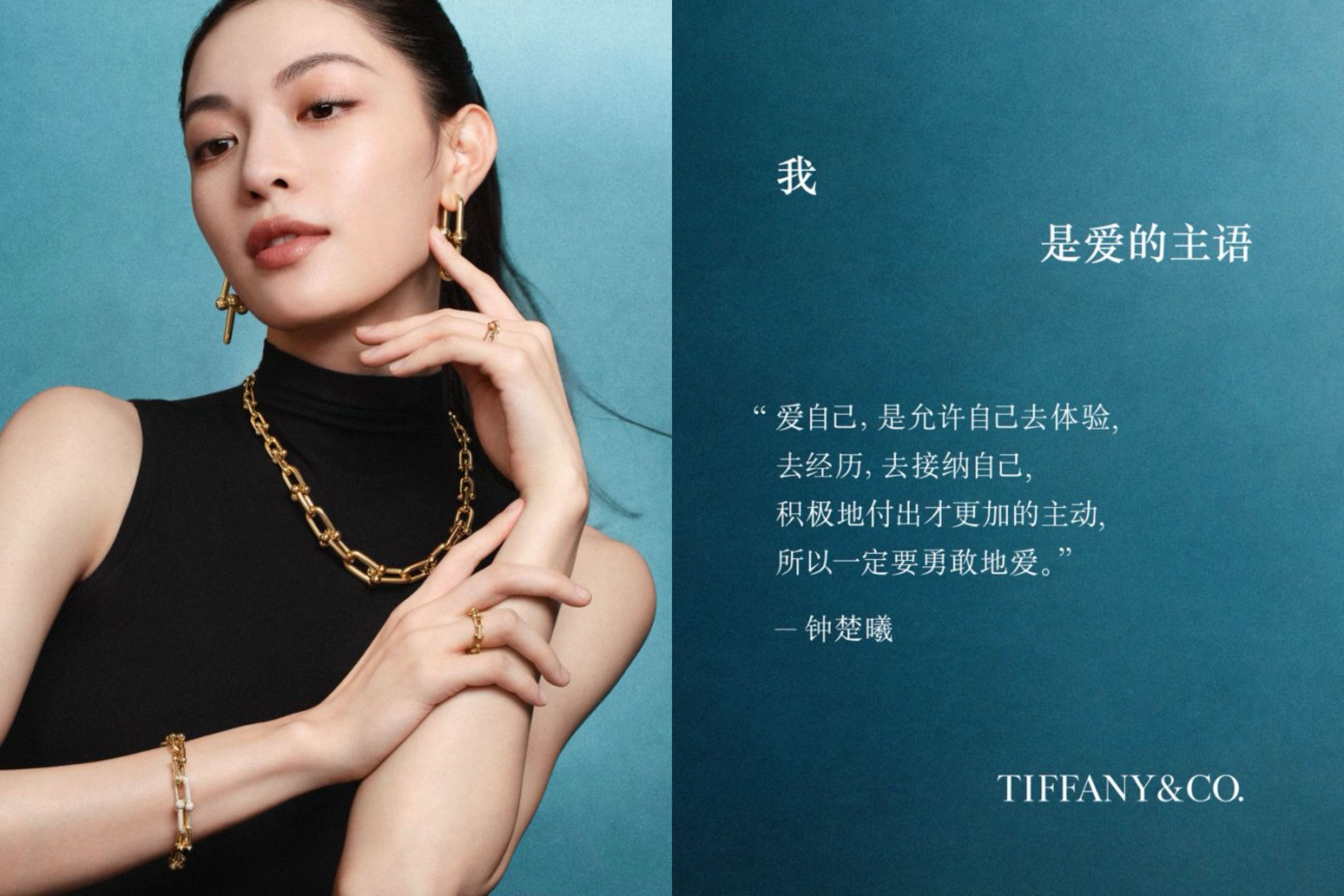 钟楚曦演绎蒂芙尼 2025 七夕系列短片，以创造表达自我探索的勇气