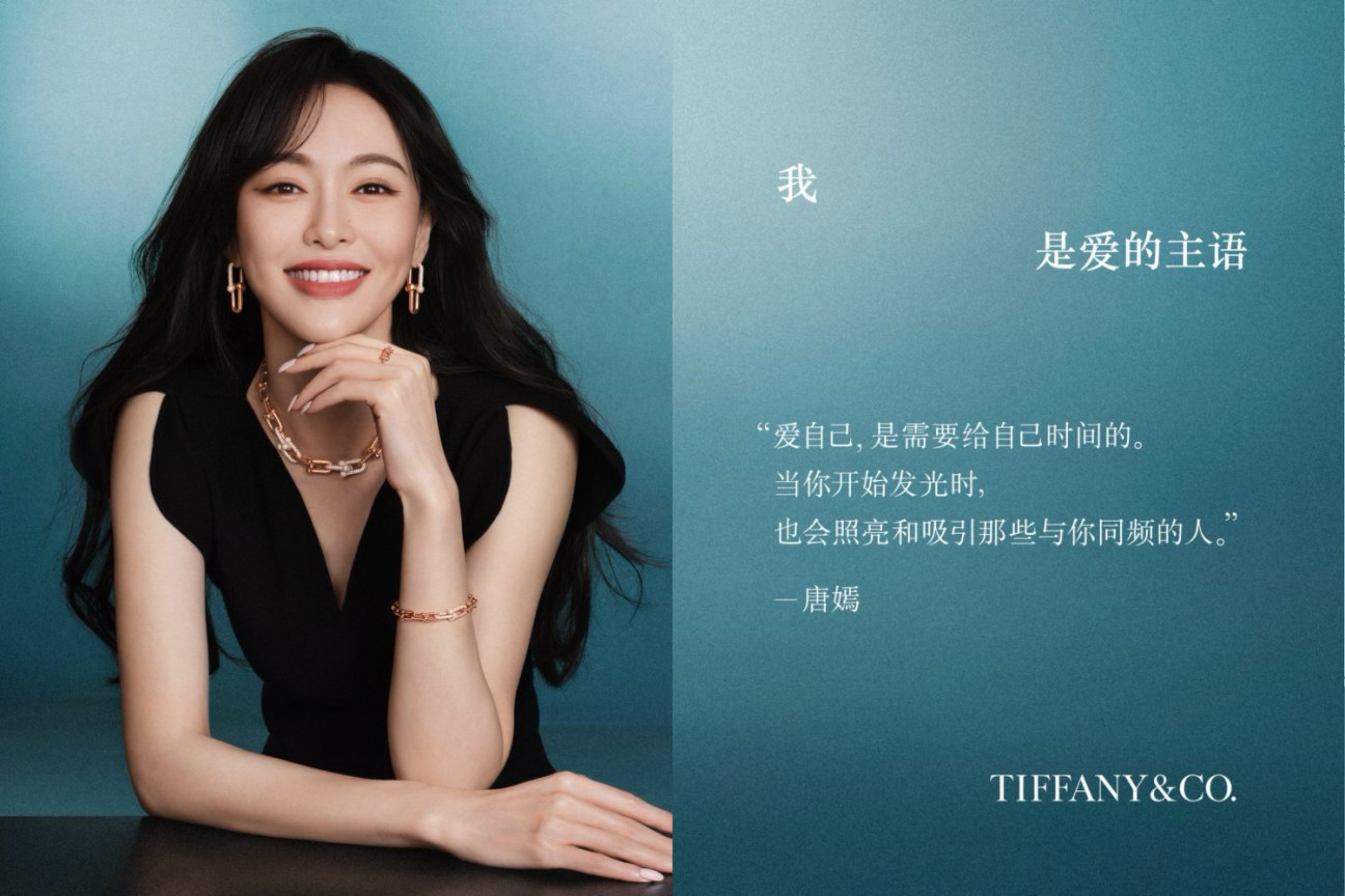 唐嫣演绎蒂芙尼 2025 七夕系列短片，以时间的角度诠释爱自己的方式