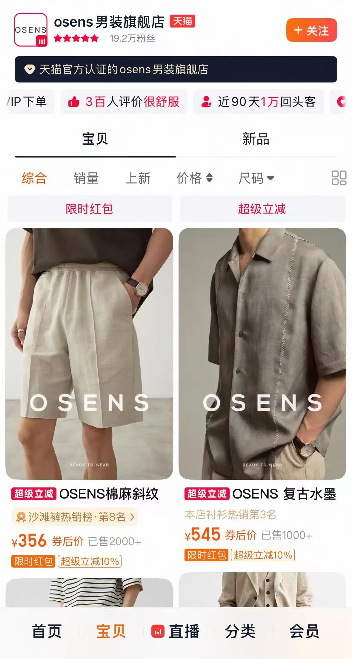 新锐男装品牌OSENS借助天猫流量与人群洞察，销量三年连翻数倍，今年冲击2亿销售额