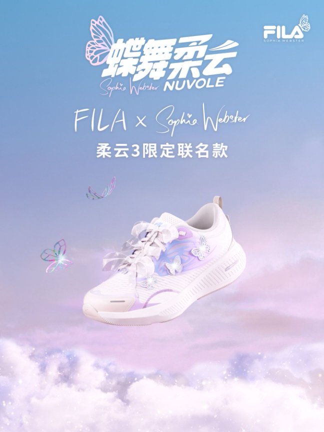 FILA携手Victoria’s Secret御用设计师 Sophia Webster推出联名系列跑鞋——FILA x Sophia Webster 联名柔云3限定款
