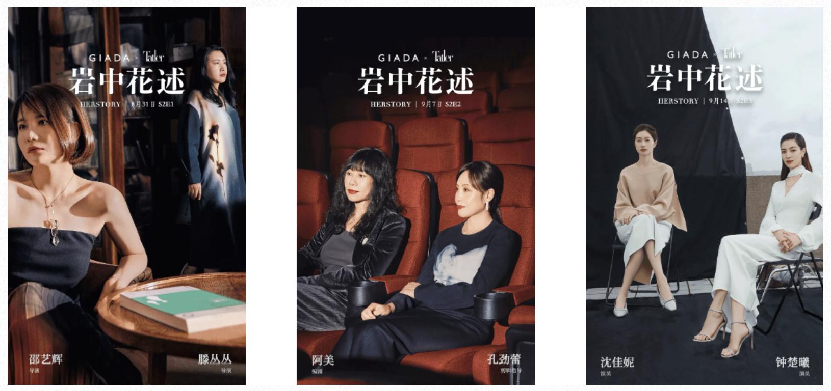 多位女性电影人受邀加入《岩中花述》2024年与FIRST惊喜电影展的合作