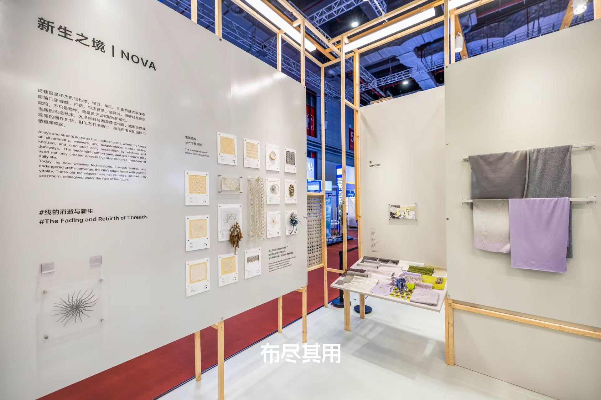 「布尽其用」“织境志”主题展览-“新生之境”展区