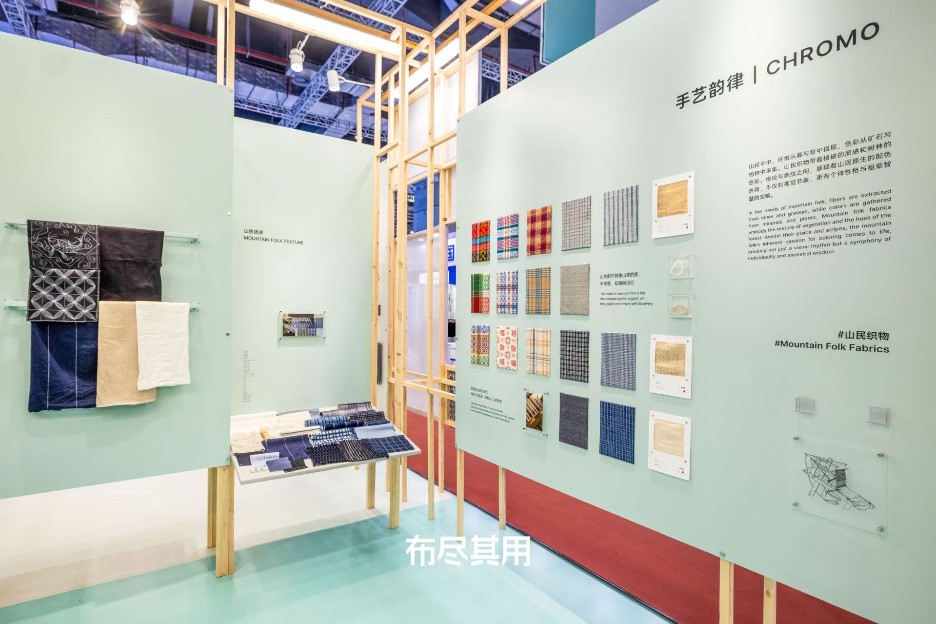 「布尽其用」“织境志”主题展览-“手艺韵律”展区