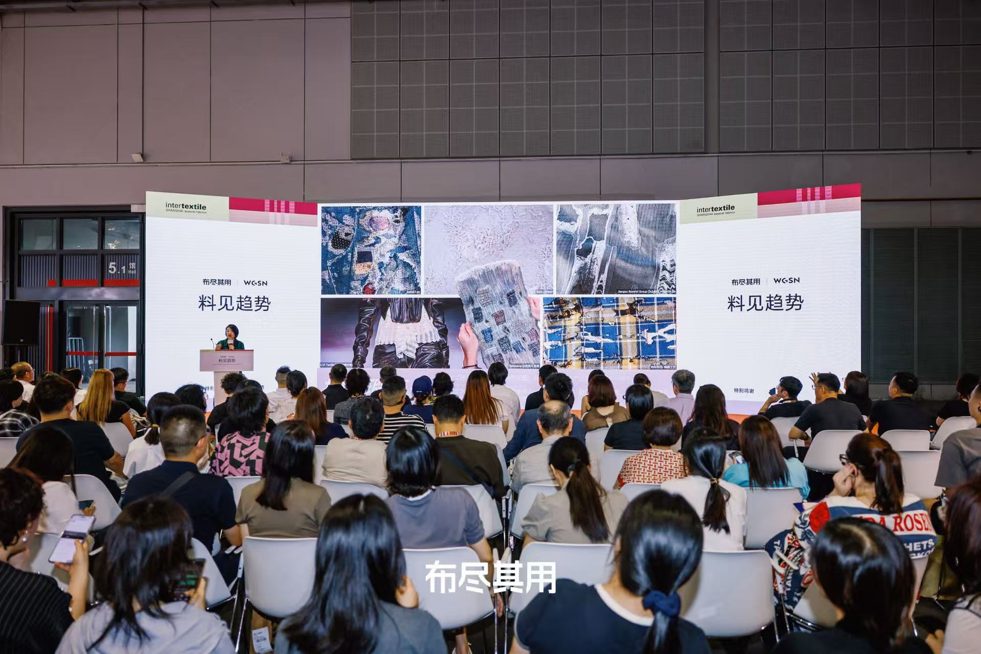 「布尽其用」与WGSN共同举办的“料见趋势“论坛成为展会话题中心