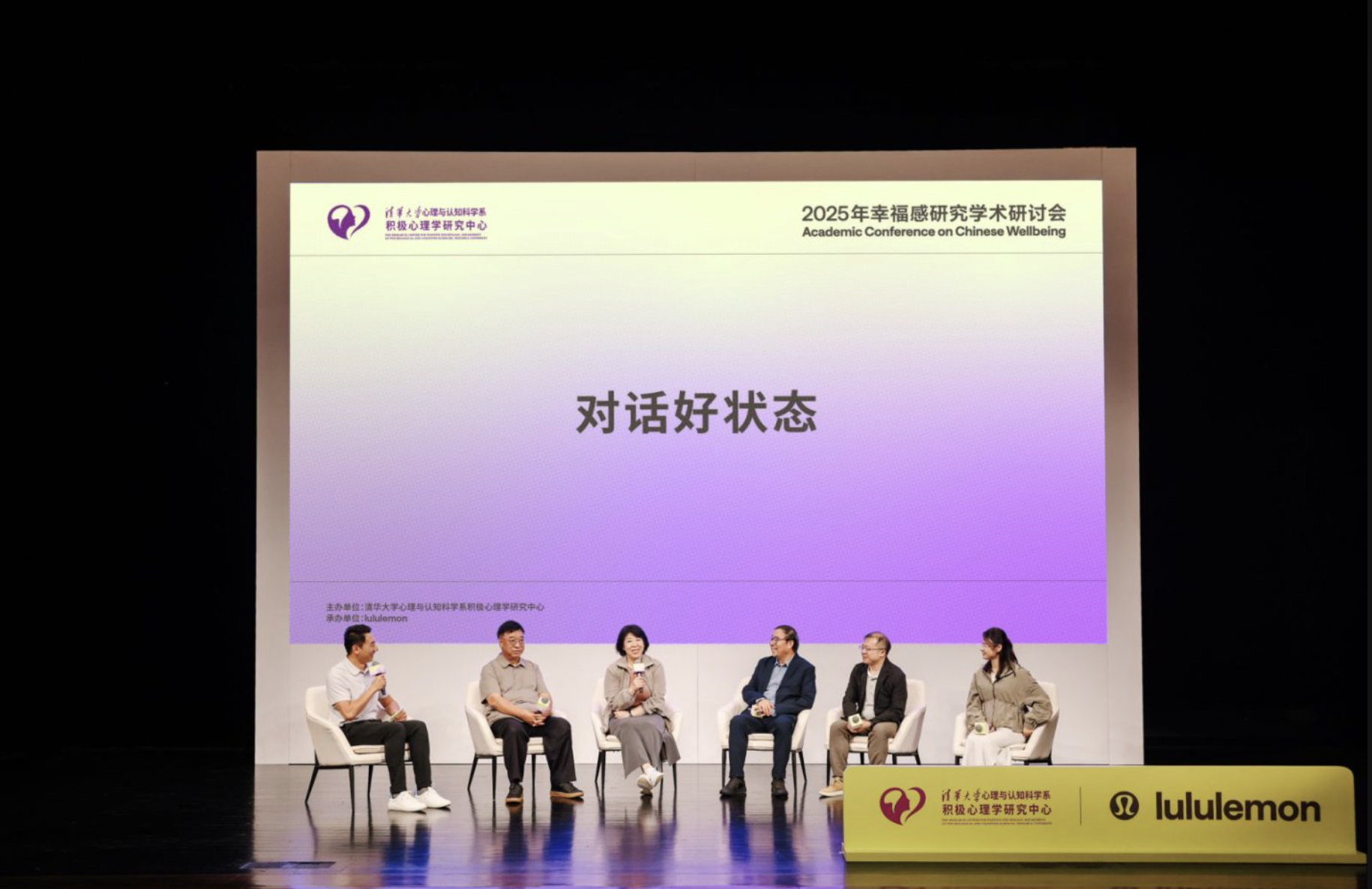 侯玉波副教授、许燕教授、彭凯平教授、张丹主任、伍珍主任进行“对话好状态”圆桌对谈