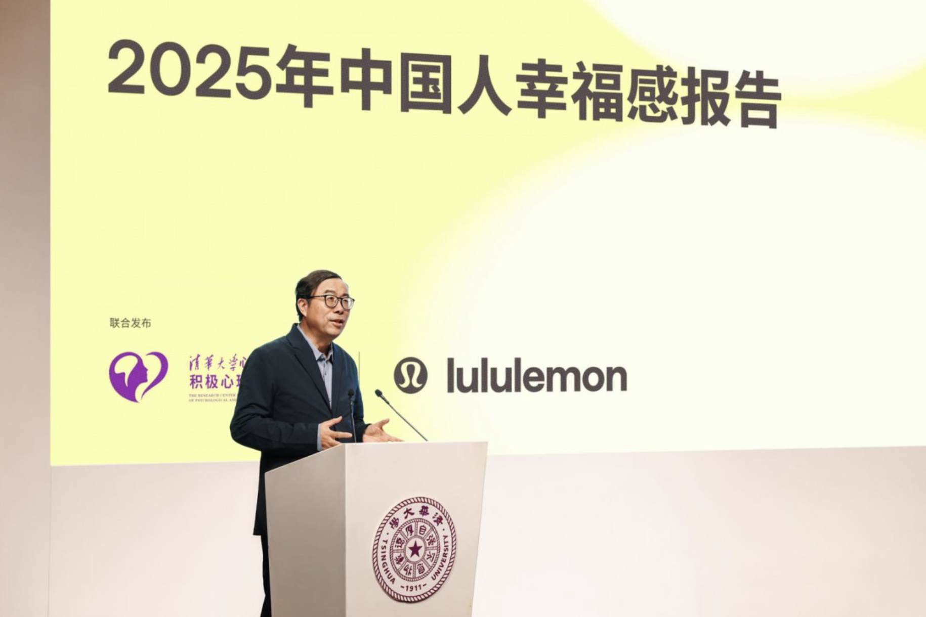 “2025年幸福感研究学术研讨会”召开，《2025年中国人幸福感报告》正式发布