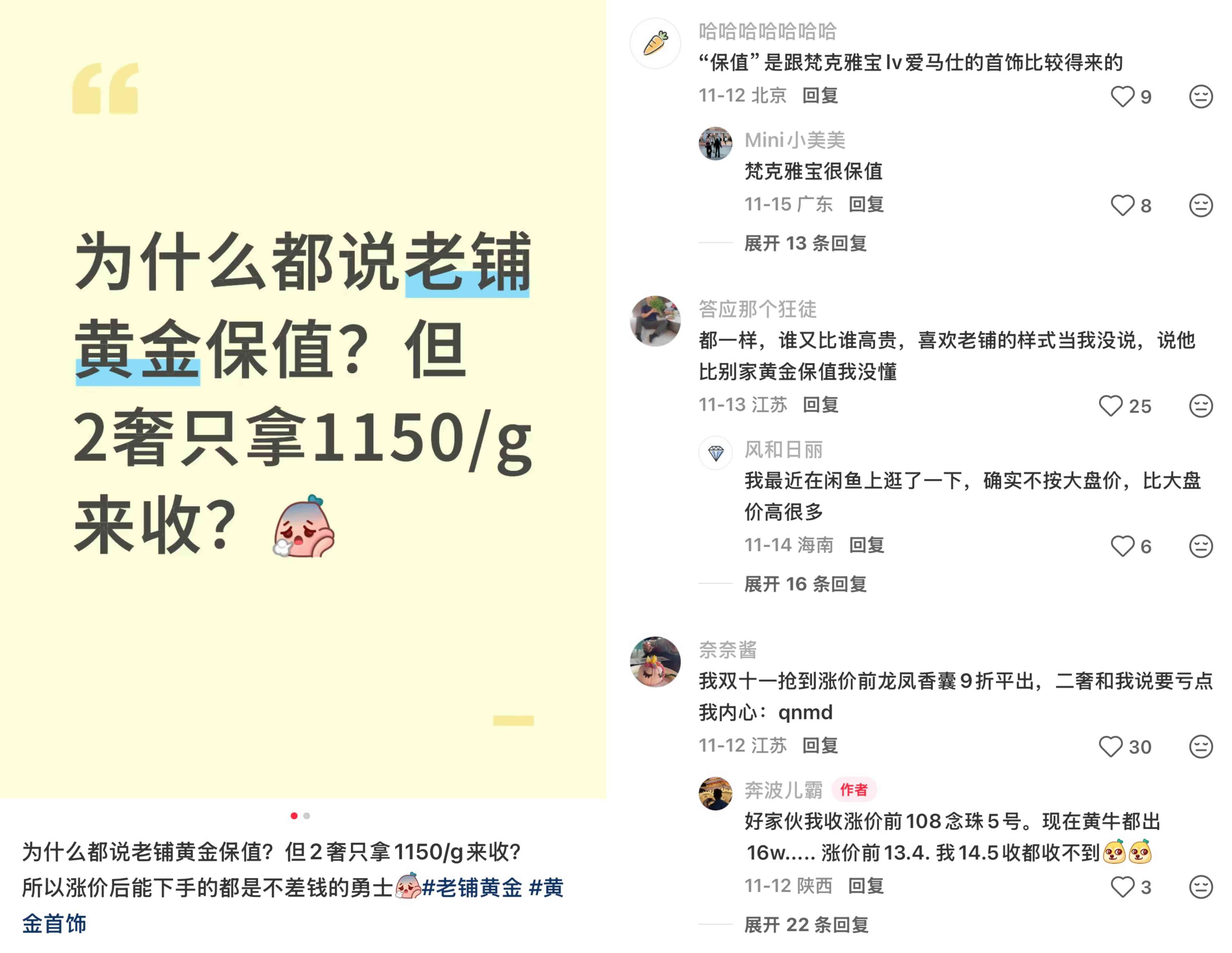 网友对于“老铺黄金是否保值”的讨论