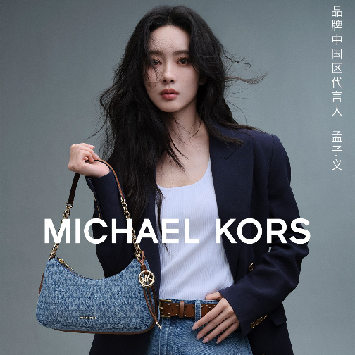 MICHAEL KORS宣布孟子义出任品牌中国区代言人