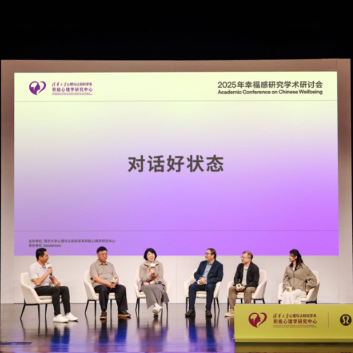 清华大学彭凯平教授团队携手lululemon发布《2025年中国人幸福感报告》