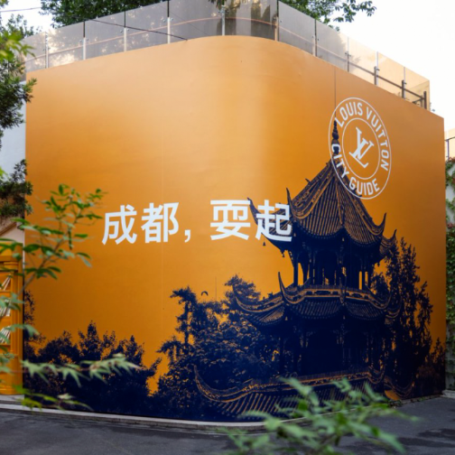 从阅读到气味，LV《城市指南》在成都开启多维叙事 