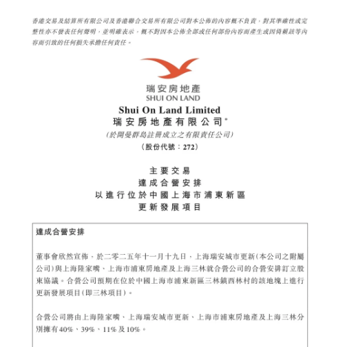 陆家嘴与瑞安合作开发三林老街项目