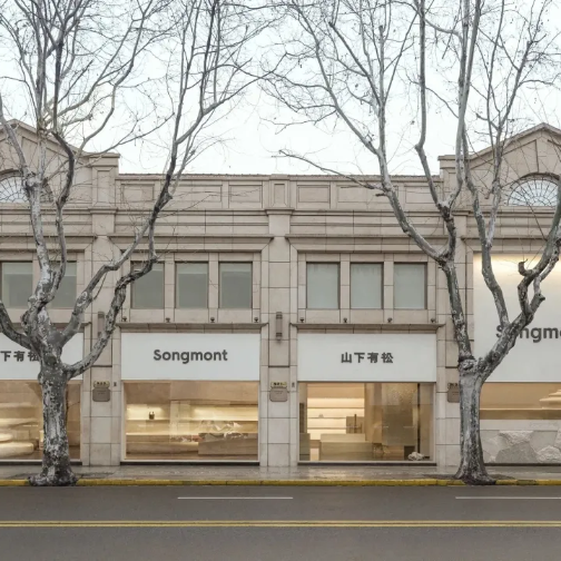 “山下有松”淮海中路旗舰店完成升级改造