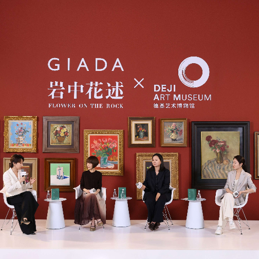 GIADA《岩中花述》分享会于南京德基举行
