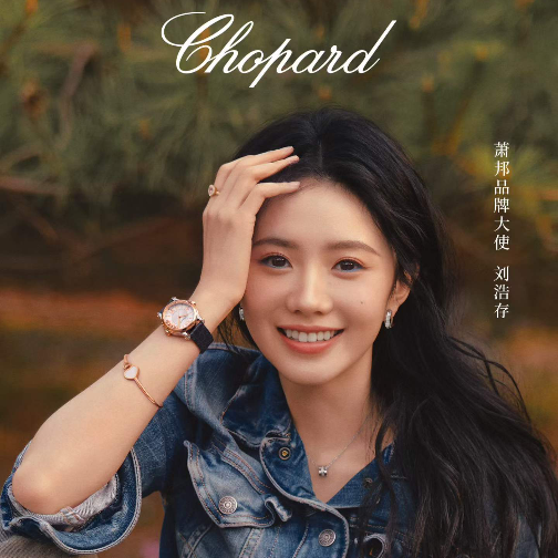 Chopard萧邦欣然宣布刘浩存成为品牌大使