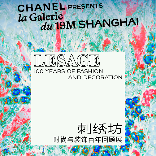 香奈儿与le 19M呈现la Galerie du 19M Shanghai