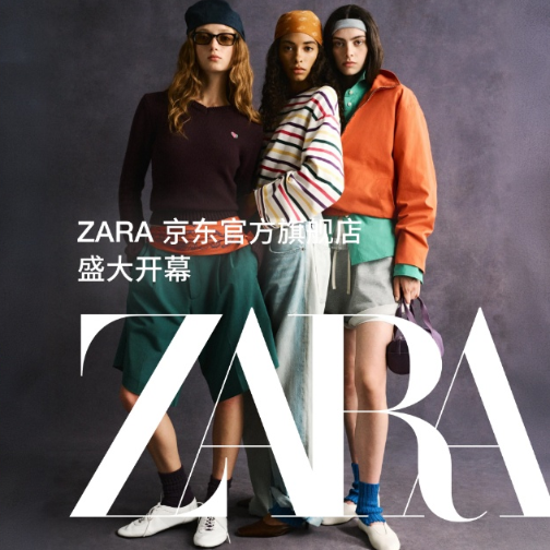 ZARA正式入驻京东，持续拓展中国在线渠道布局