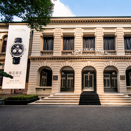 「 德芯造艺」 朗格精密计时展于上海外滩源壹号盛大启幕